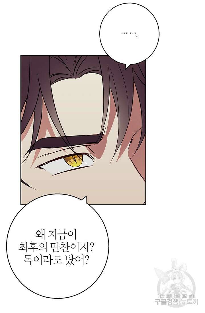 윈터 울프 29화 44