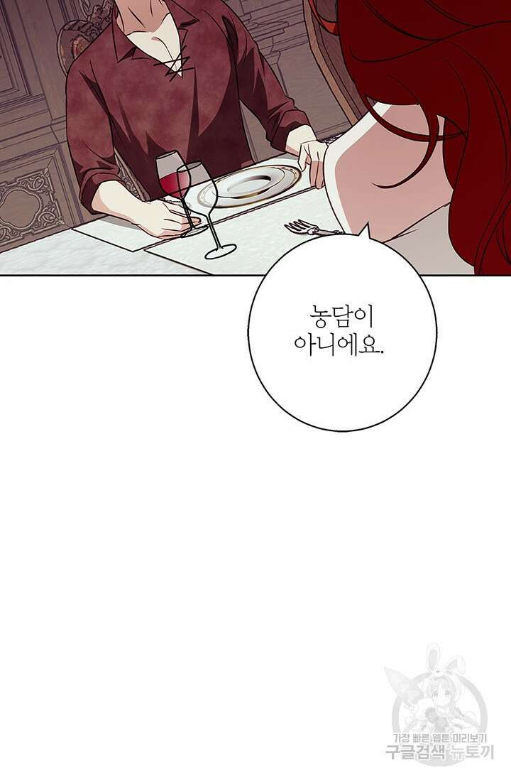 윈터 울프 29화 47