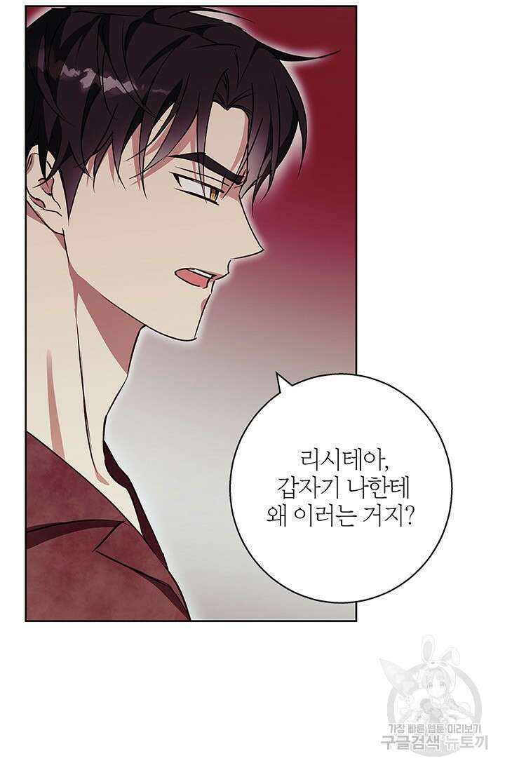 윈터 울프 29화 52
