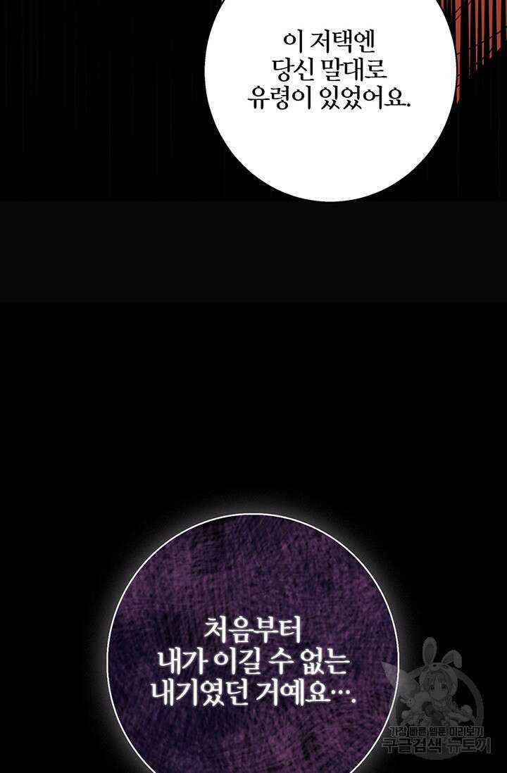 윈터 울프 29화 60