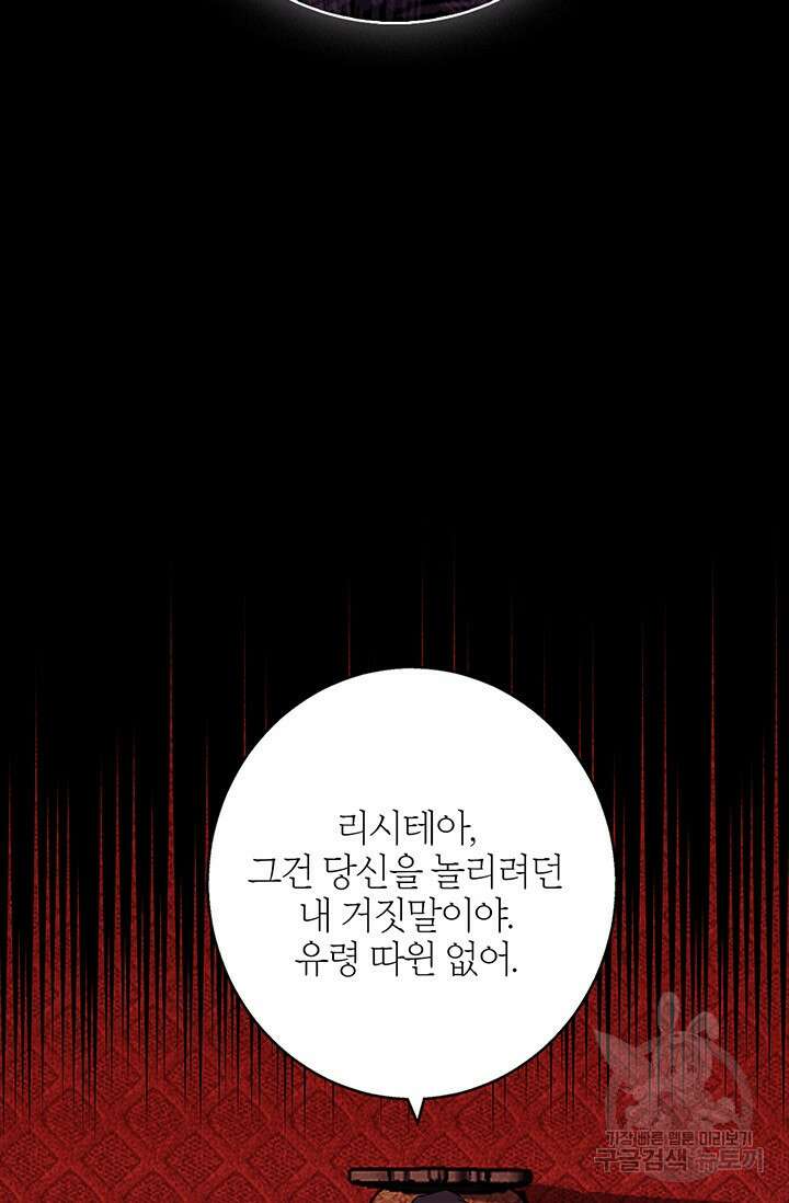 윈터 울프 29화 63
