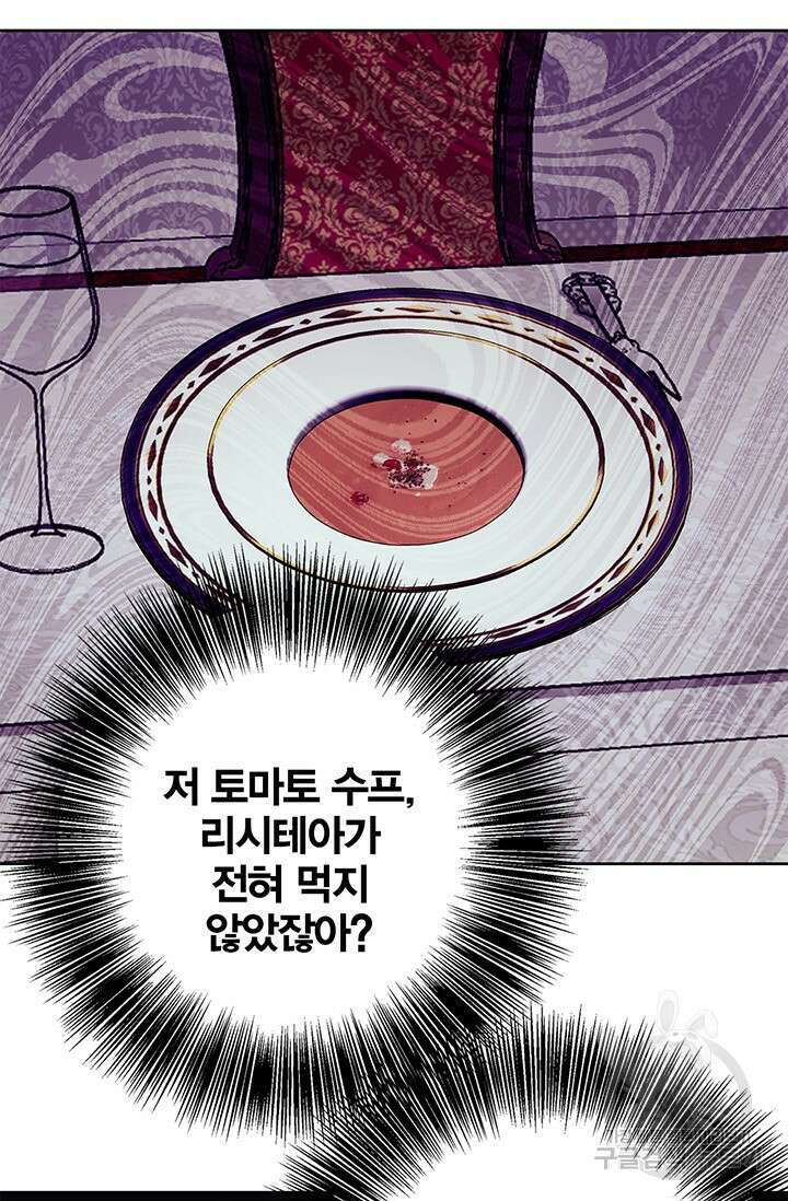 윈터 울프 29화 70