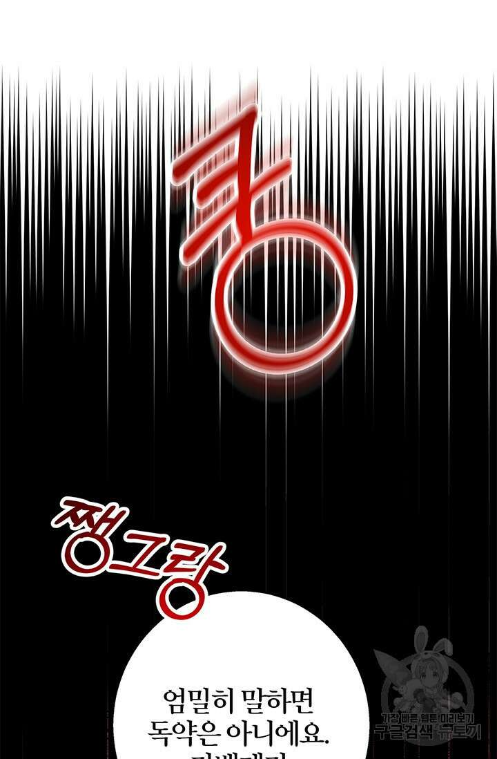 윈터 울프 29화 79