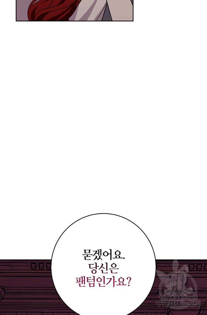 윈터 울프 29화 83
