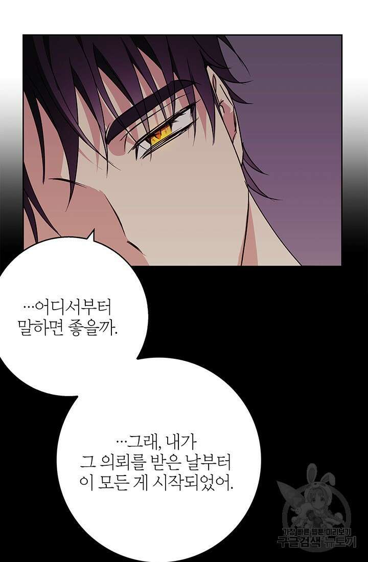 윈터 울프 29화 86