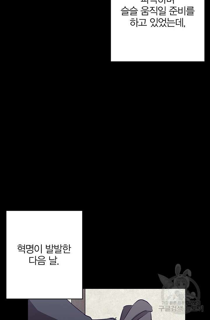 윈터 울프 29화 89