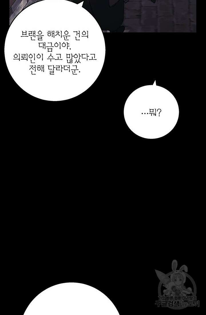 윈터 울프 29화 92