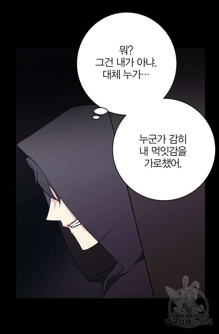 윈터 울프 29화 95