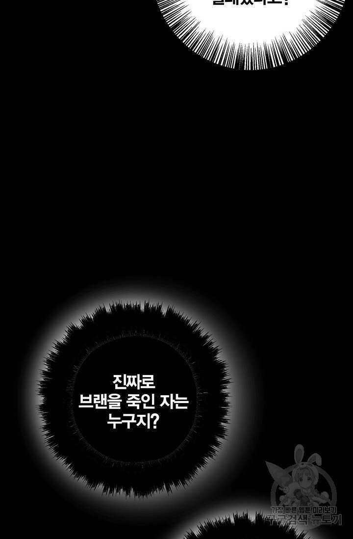 윈터 울프 29화 97