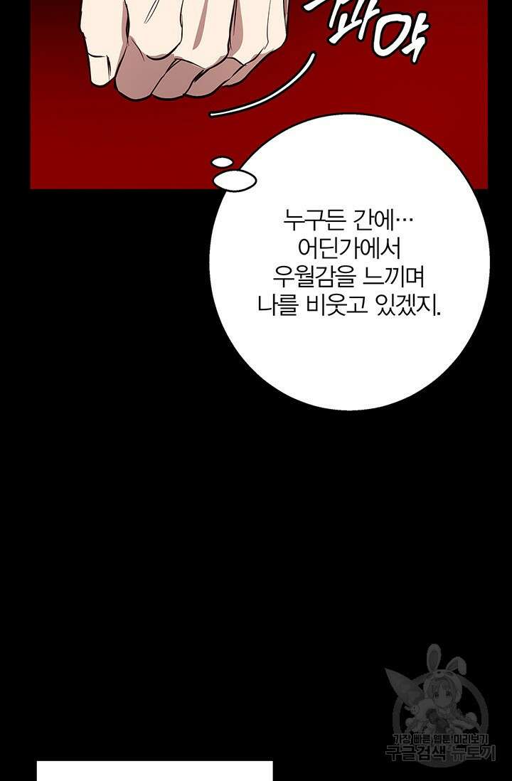 윈터 울프 29화 99