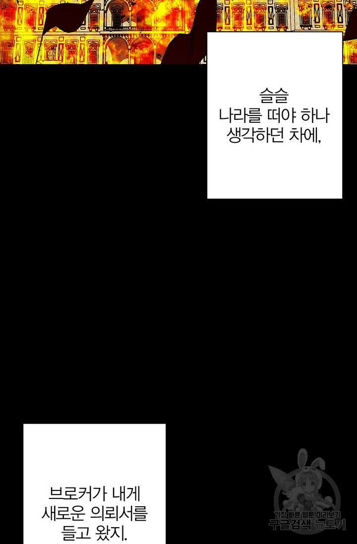 윈터 울프 29화 101