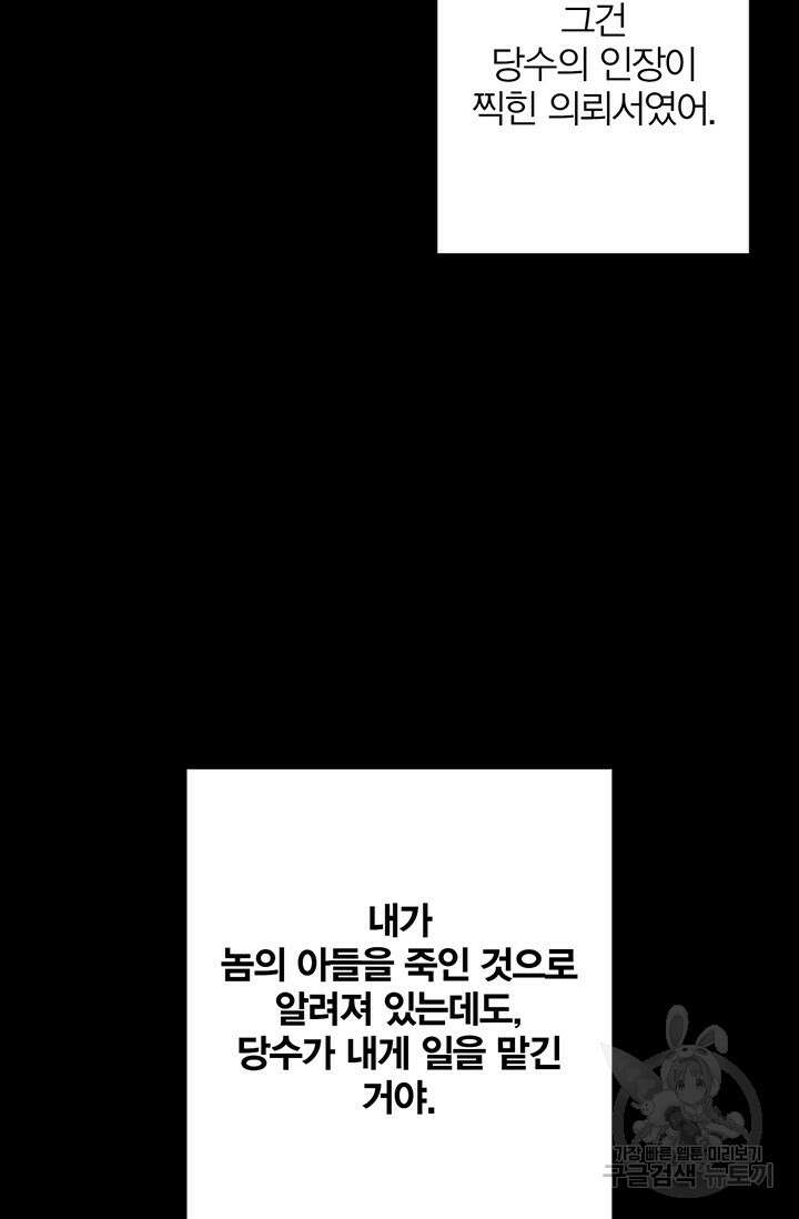 윈터 울프 29화 103