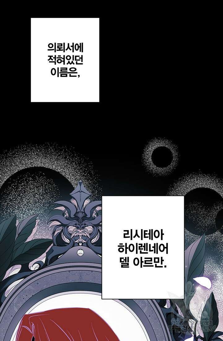 윈터 울프 29화 105