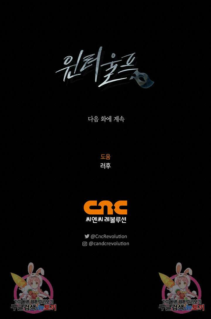 윈터 울프 29화 108