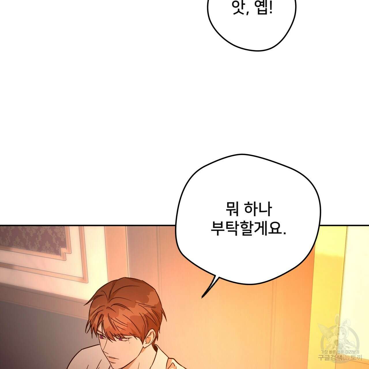 앙앙anan 82화 25