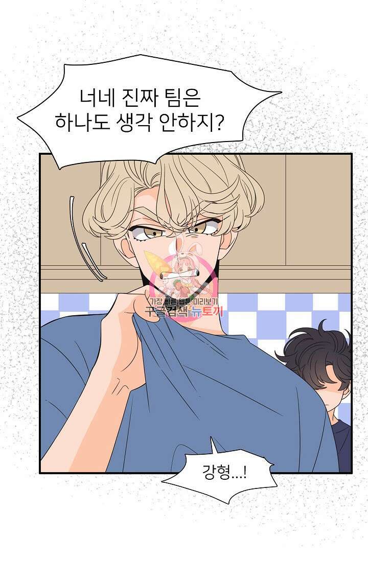 우리형은 존잘님 76화 1