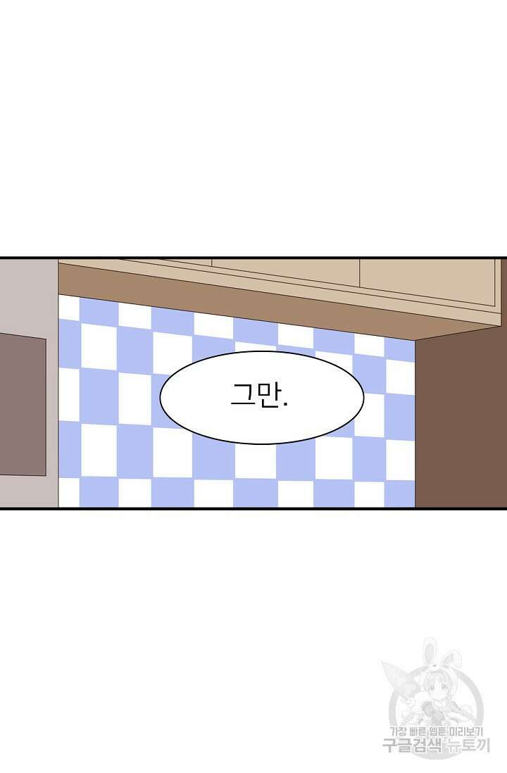 우리형은 존잘님 76화 2