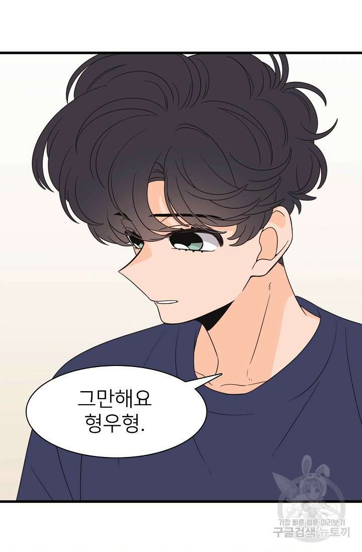 우리형은 존잘님 76화 3