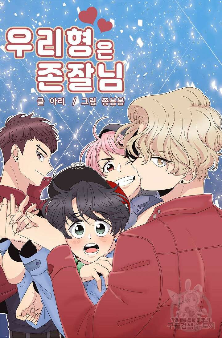우리형은 존잘님 76화 4