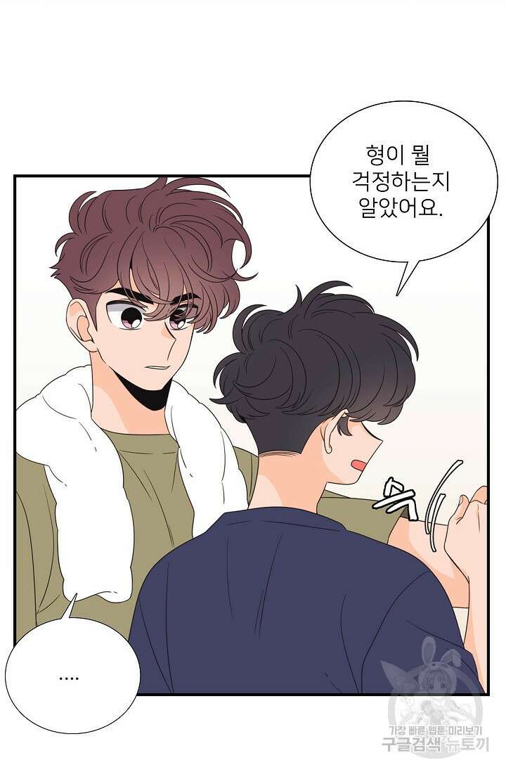 우리형은 존잘님 76화 6
