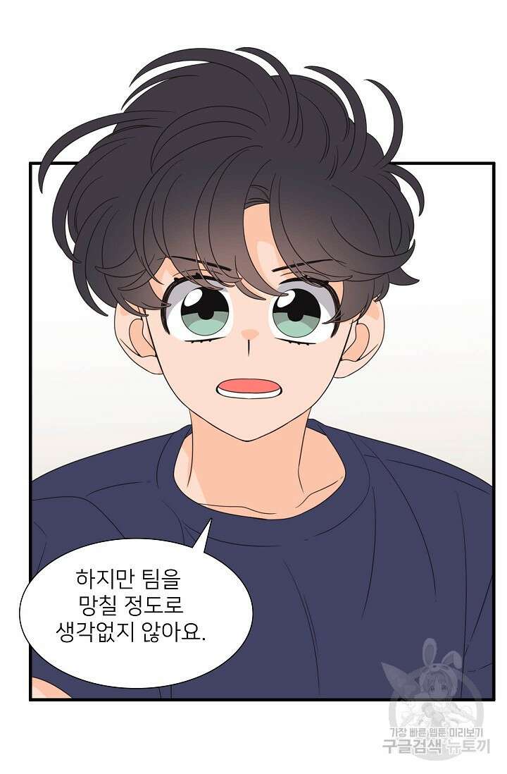 우리형은 존잘님 76화 7