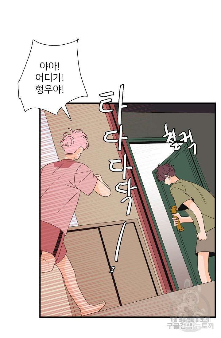 우리형은 존잘님 76화 11