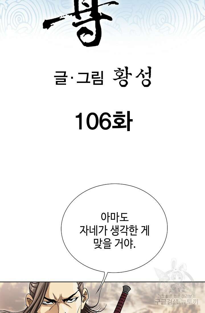 태극무존 106화 2