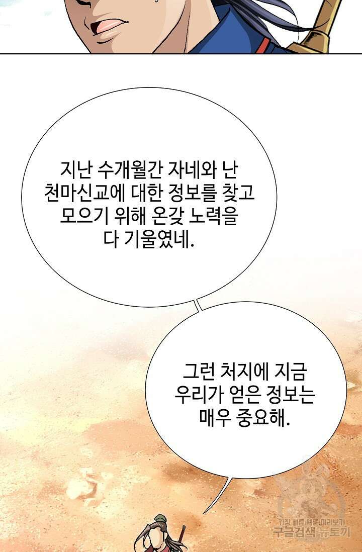 태극무존 106화 8