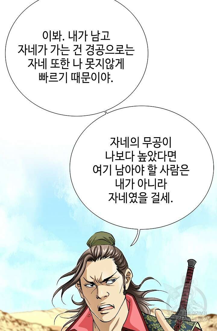 태극무존 106화 11