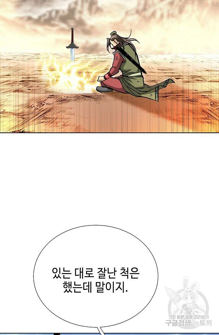 태극무존 106화 29