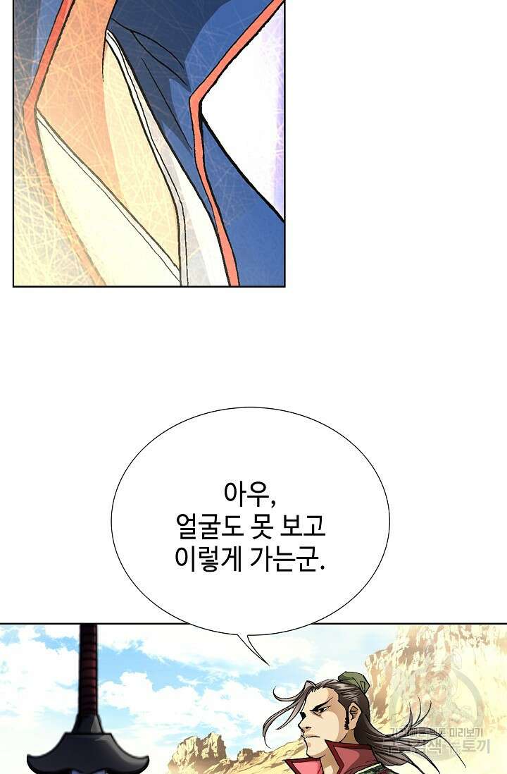 태극무존 106화 35