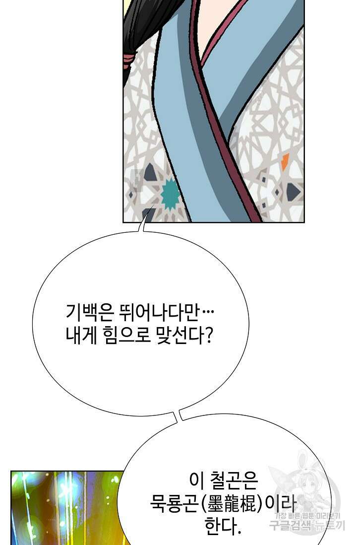 태극무존 106화 64
