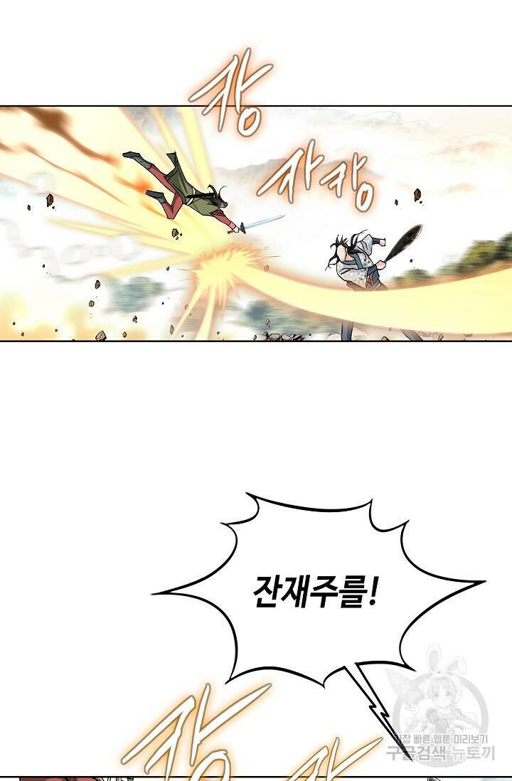 태극무존 106화 73
