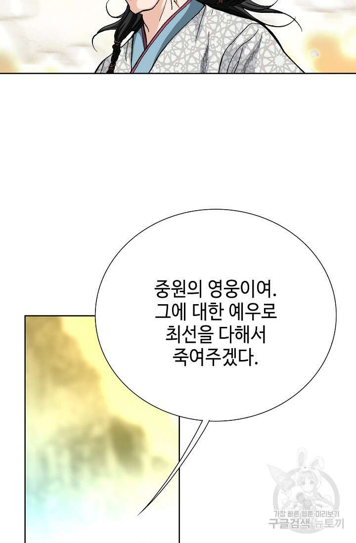태극무존 106화 86