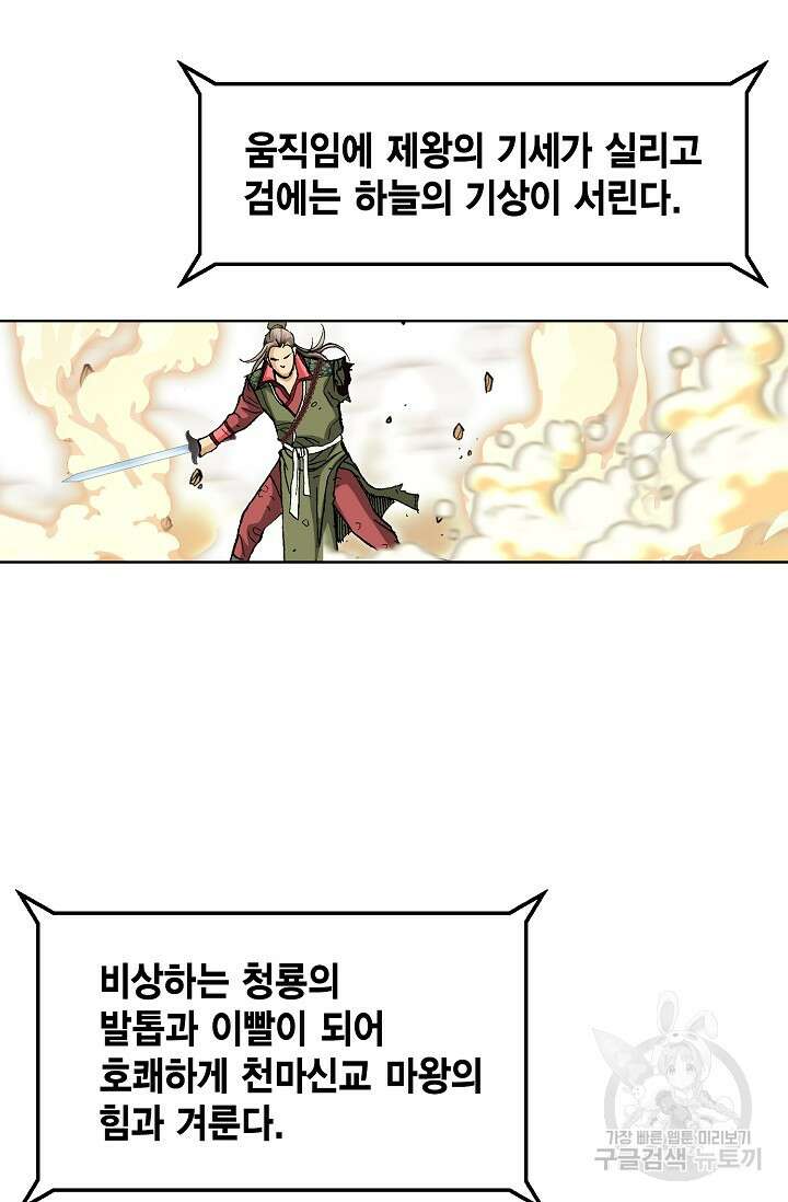 태극무존 106화 95