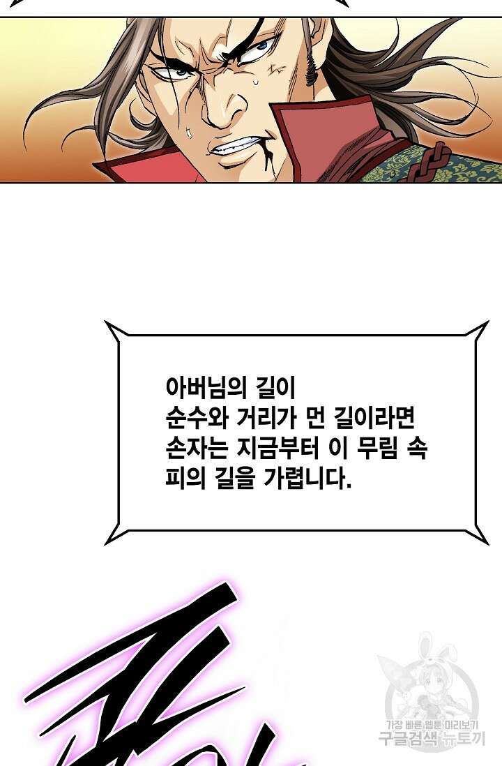 태극무존 106화 96