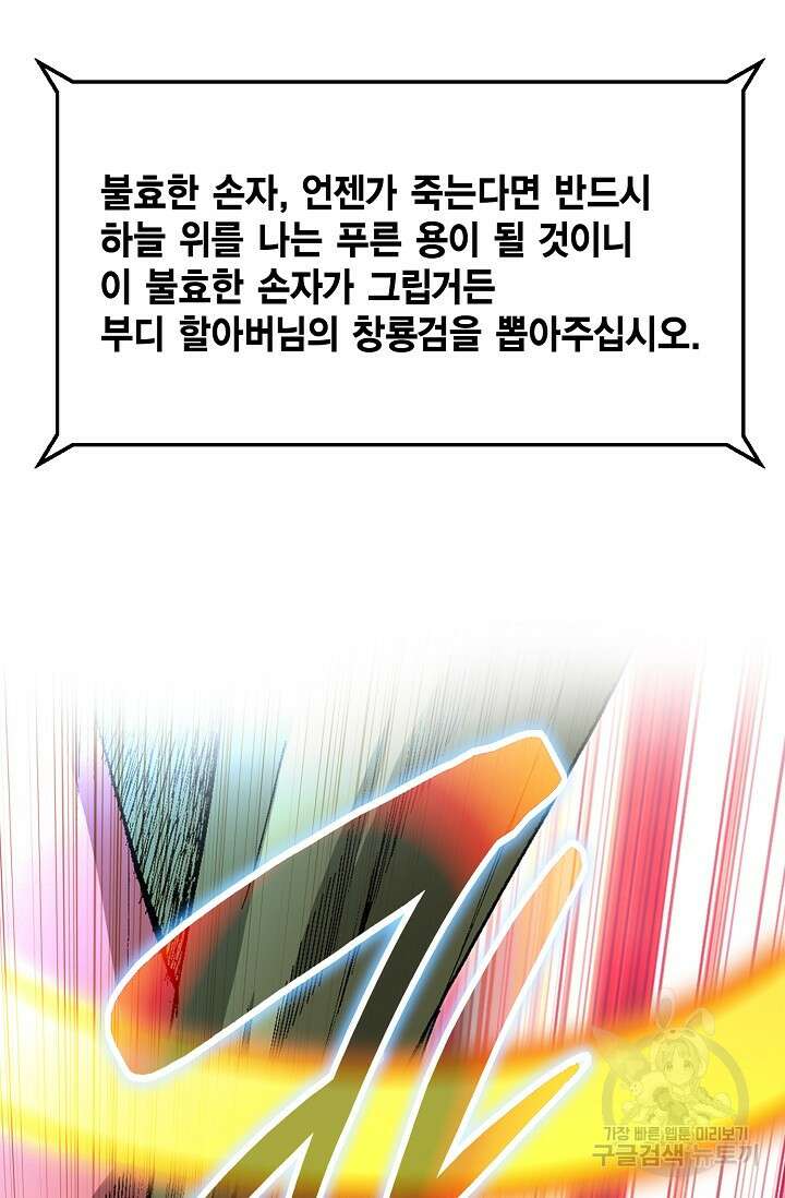 태극무존 106화 98
