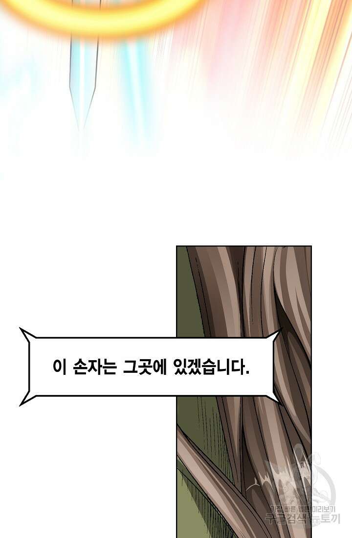 태극무존 106화 101