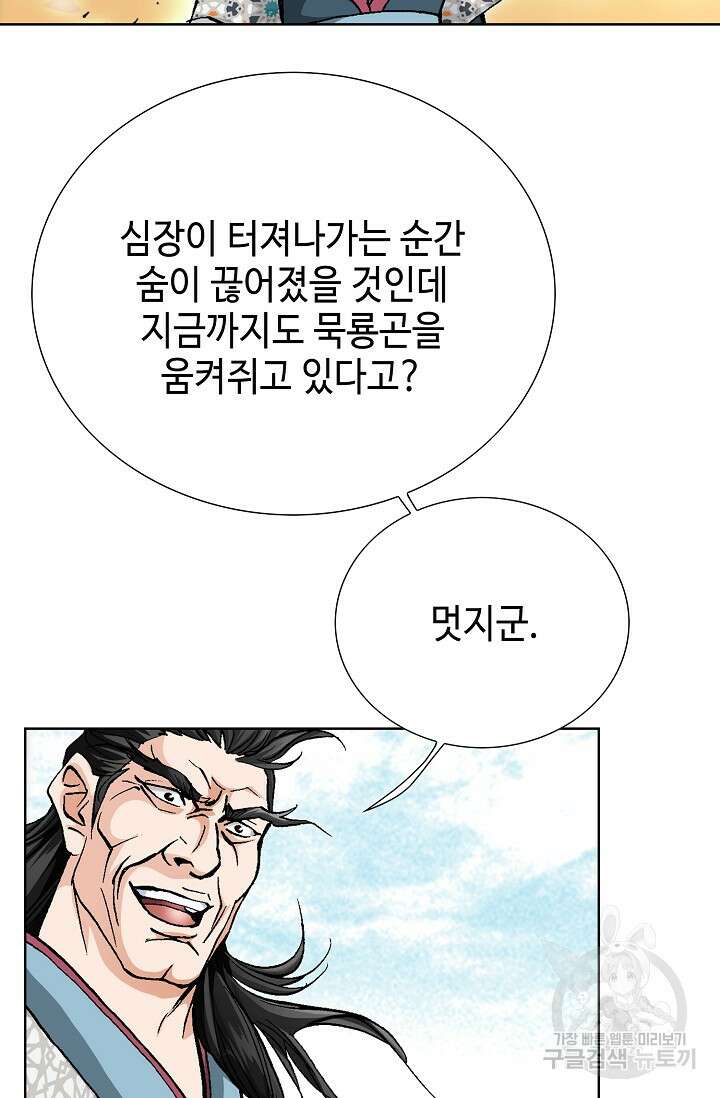 태극무존 106화 110