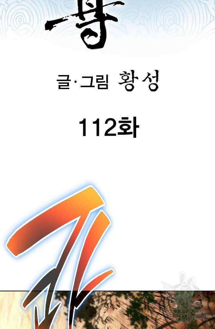 태극무존 112화 2