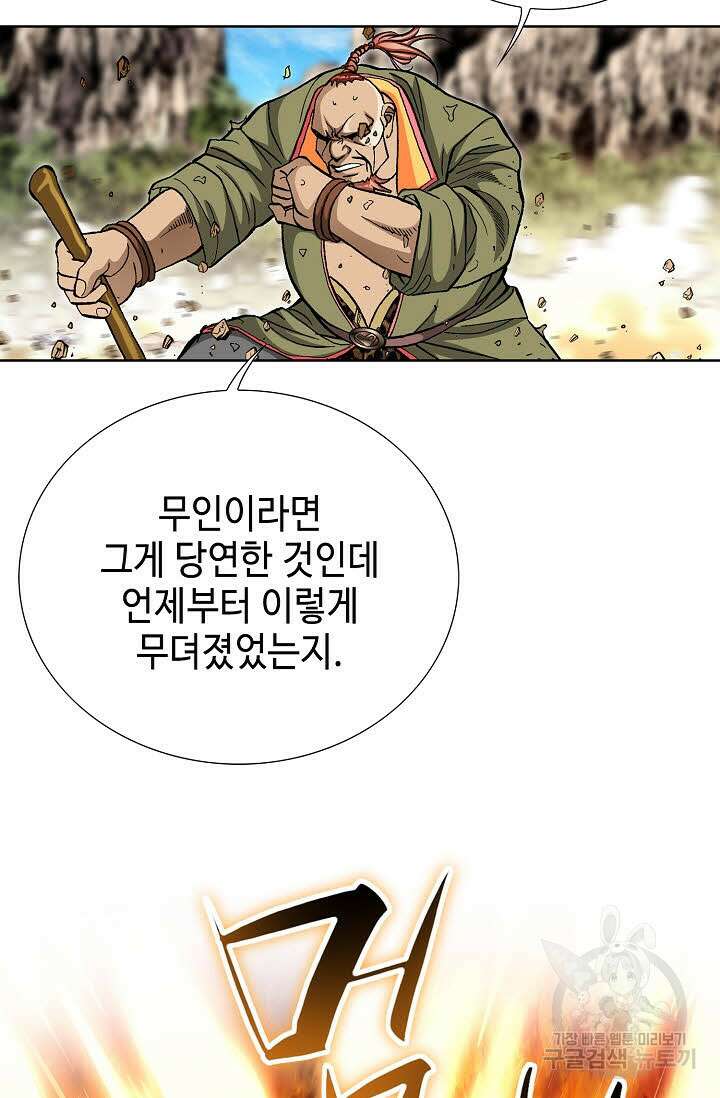 태극무존 112화 45