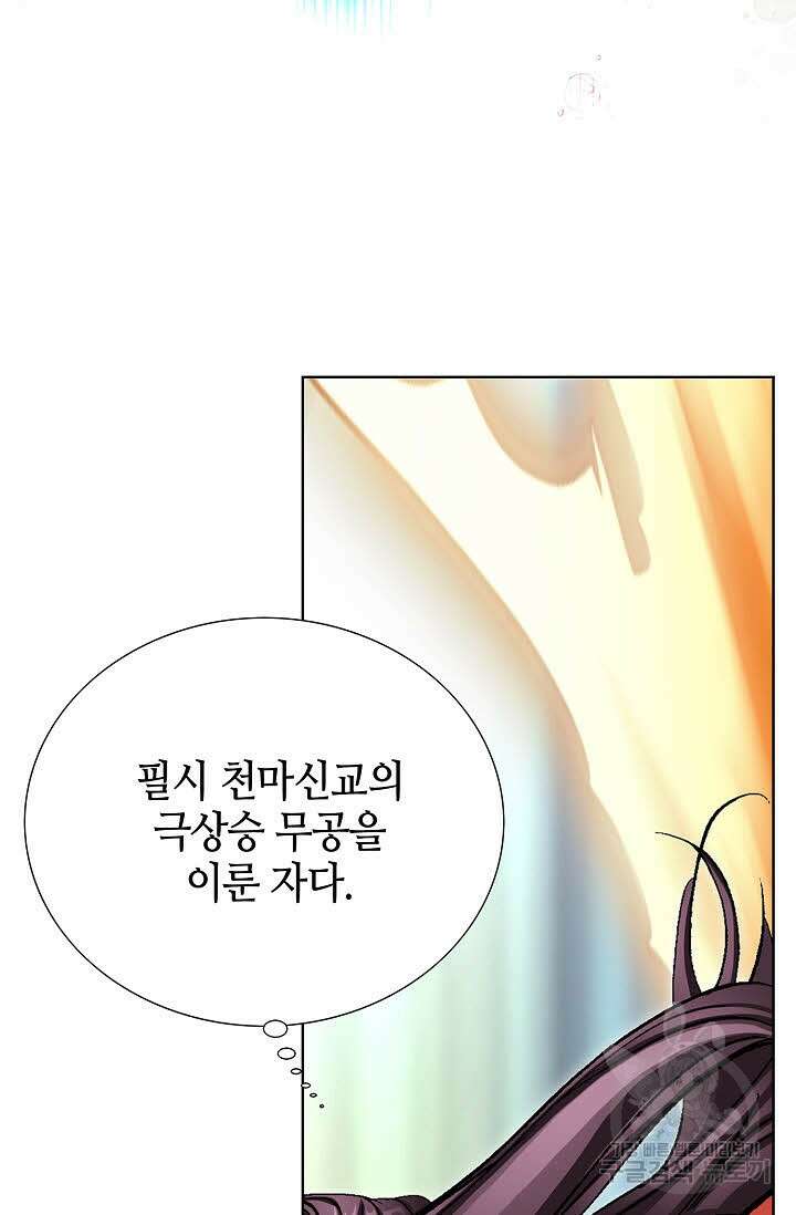 태극무존 112화 50