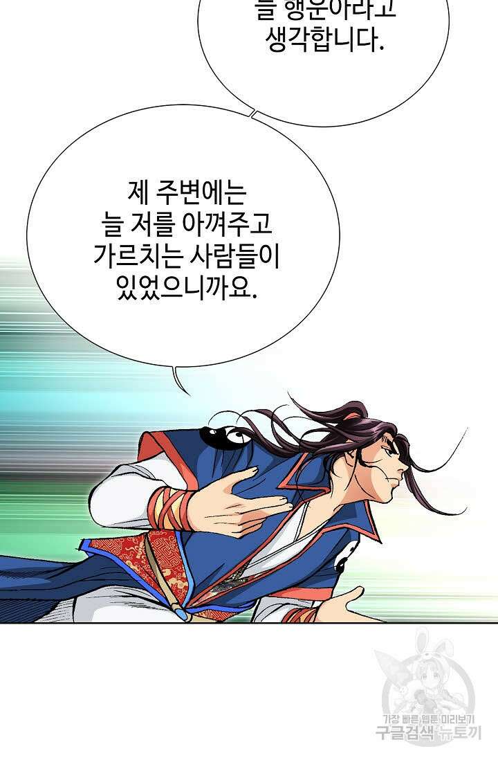 태극무존 112화 70