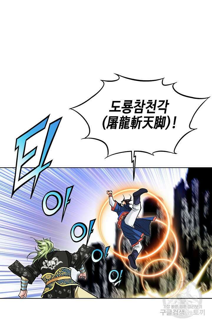 태극무존 112화 74