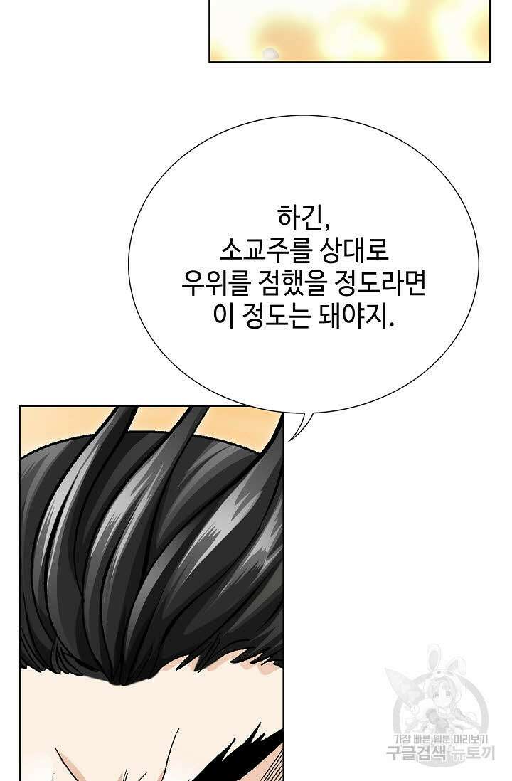태극무존 112화 86