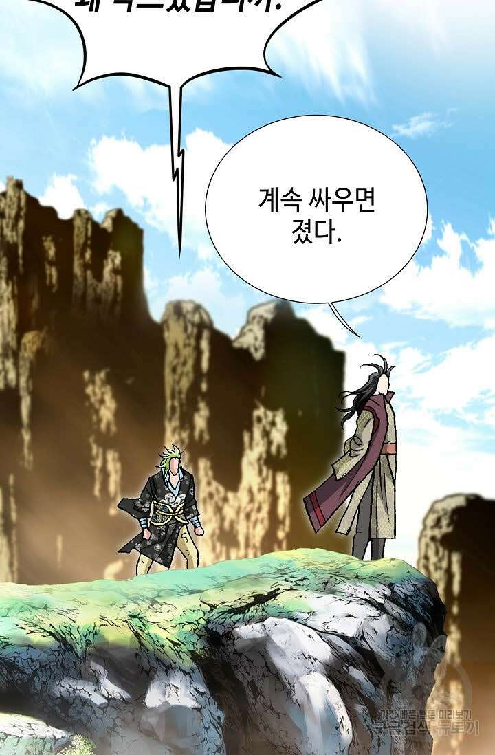 태극무존 112화 98