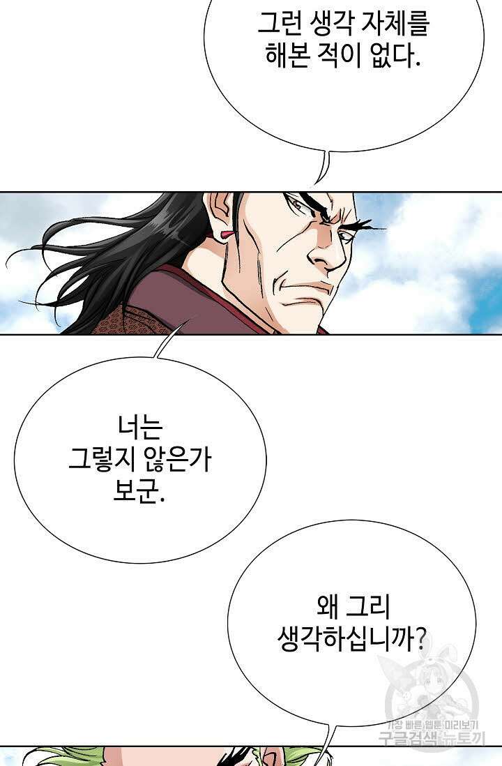 태극무존 112화 102