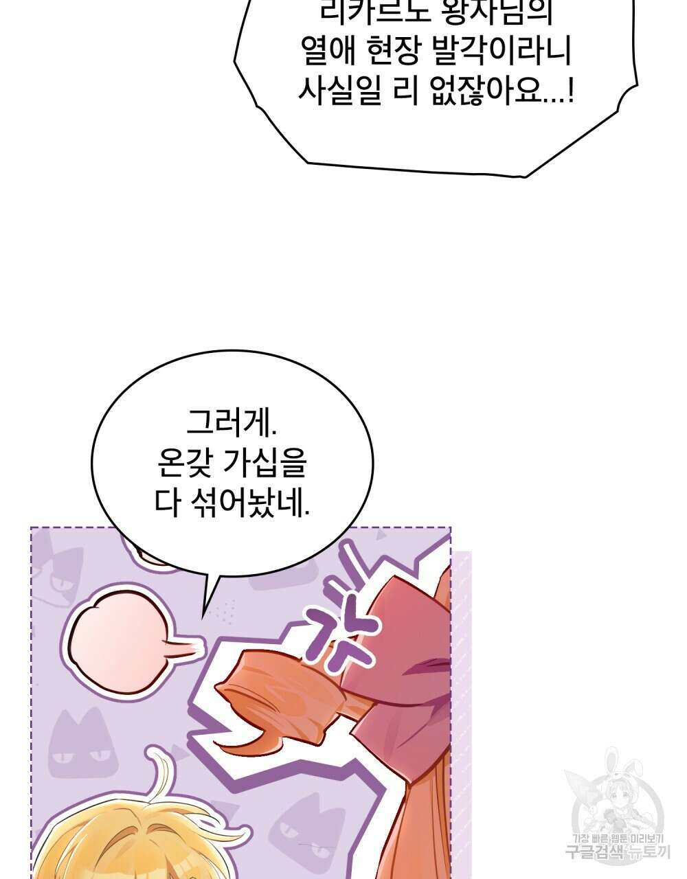 트로피 허즈번드 3화 6