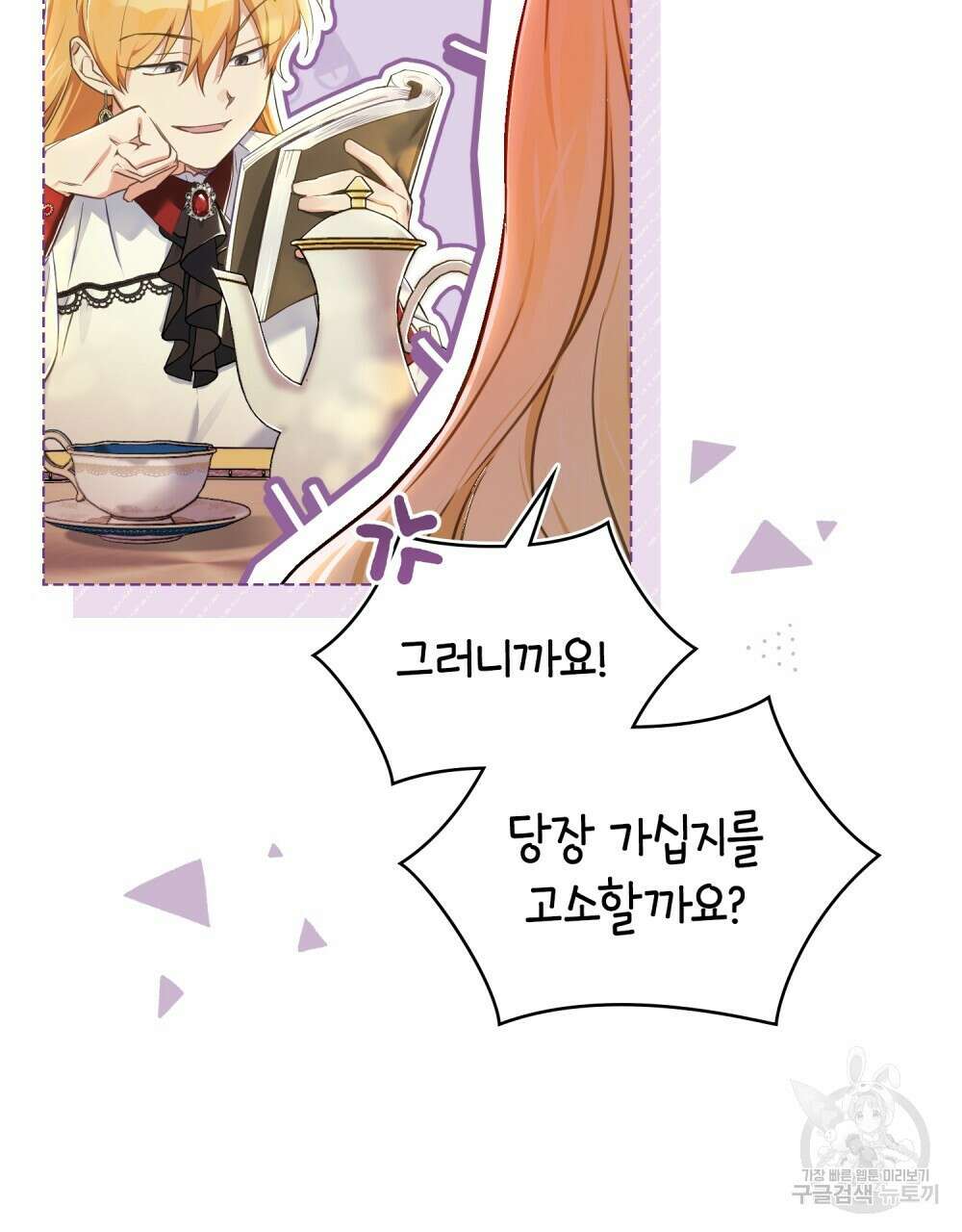 트로피 허즈번드 3화 7