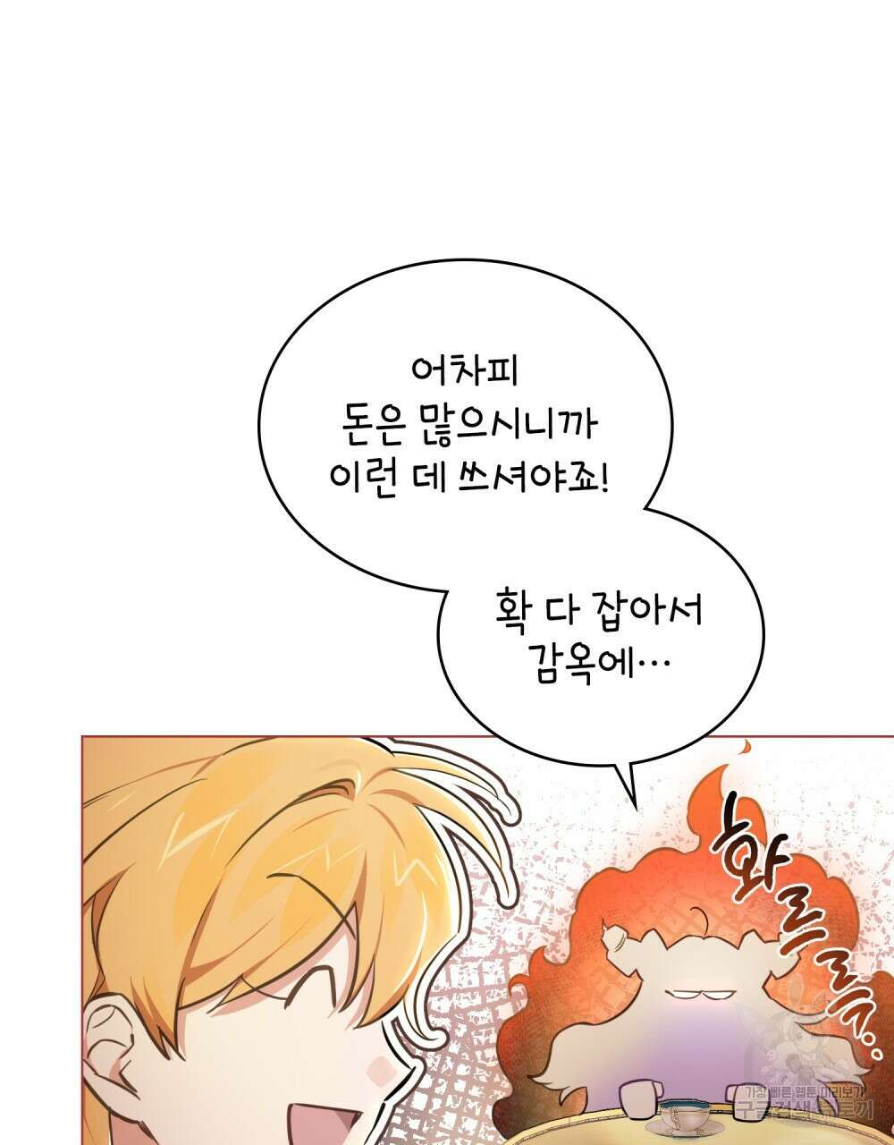 트로피 허즈번드 3화 8